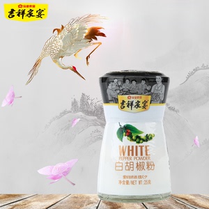 吉祥家宴 瓶装白胡椒粉调味粉料25g家用厨房烧炖肉增香去腥调味料