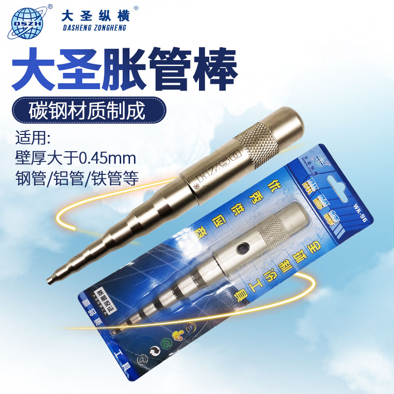 大圣WK-96胀管棒冲仔 手动空调6-19mm铜管胀管器手握涨管制冷工具