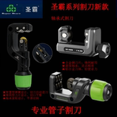 圣霸空调铜管割刀切管器轴承滚轴管刀切刀薄壁不锈钢管金属割管器