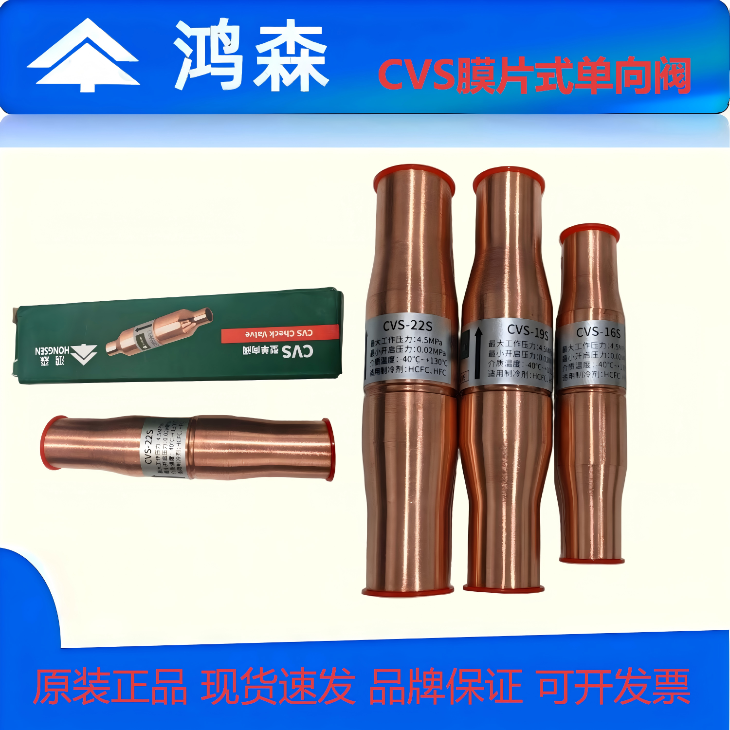 空调冷库膜片式单向阀 鸿森截止阀 冷媒制冷铜管6-35mm单向止回阀
