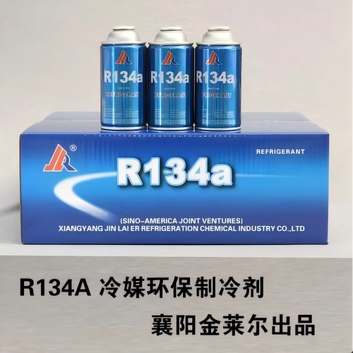 弗友R134a冰箱冰柜制冷剂150g