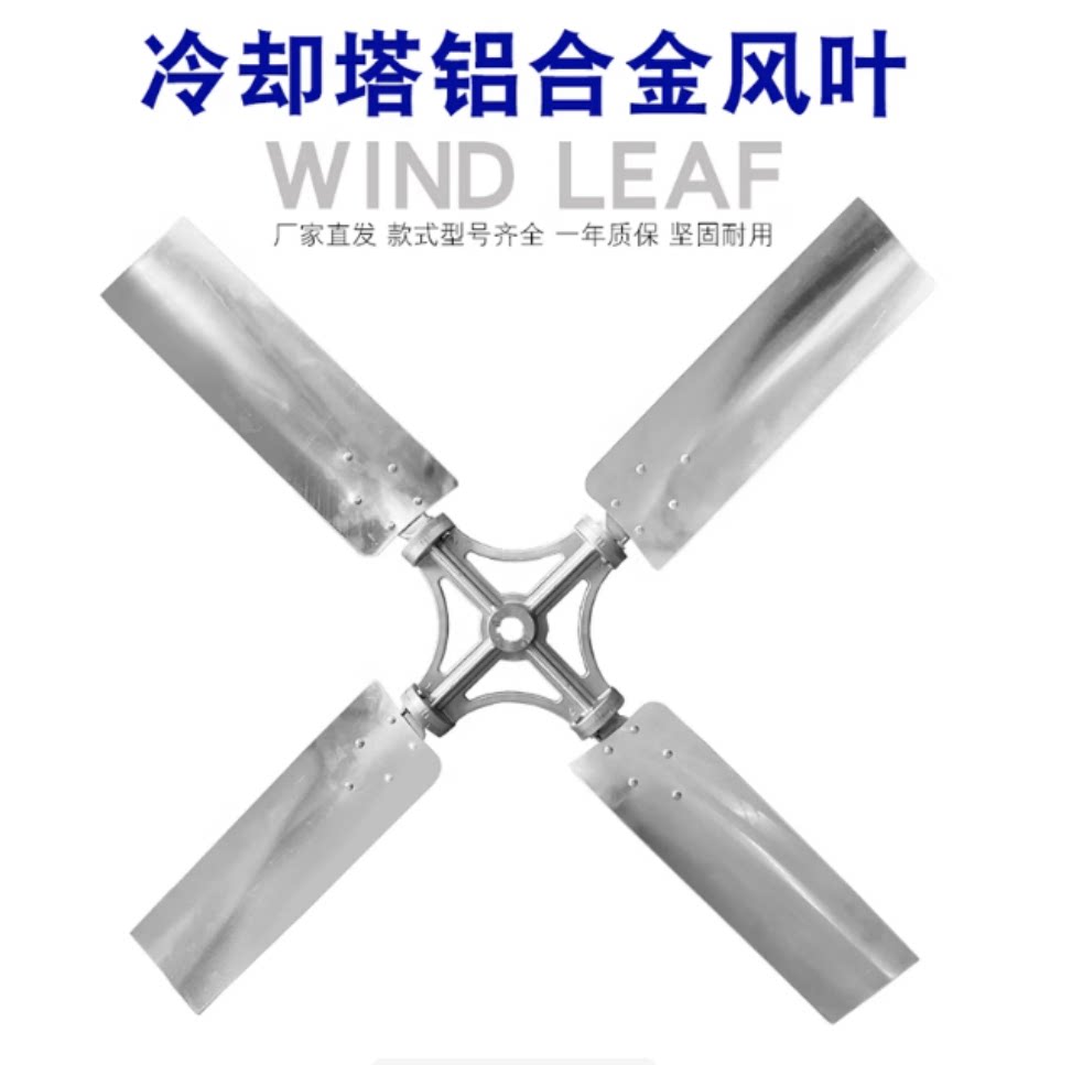 冷却塔铝合金风扇风叶