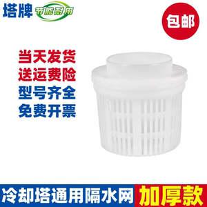 冷却塔隔水网3寸4寸水塔花蓝头冷却水塔过滤网隔垃圾过滤头杂质器