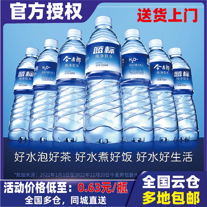 今麦郎矿泉水 550ml24瓶整箱 民宿酒店用品 特价瓶装饮用水 冰露