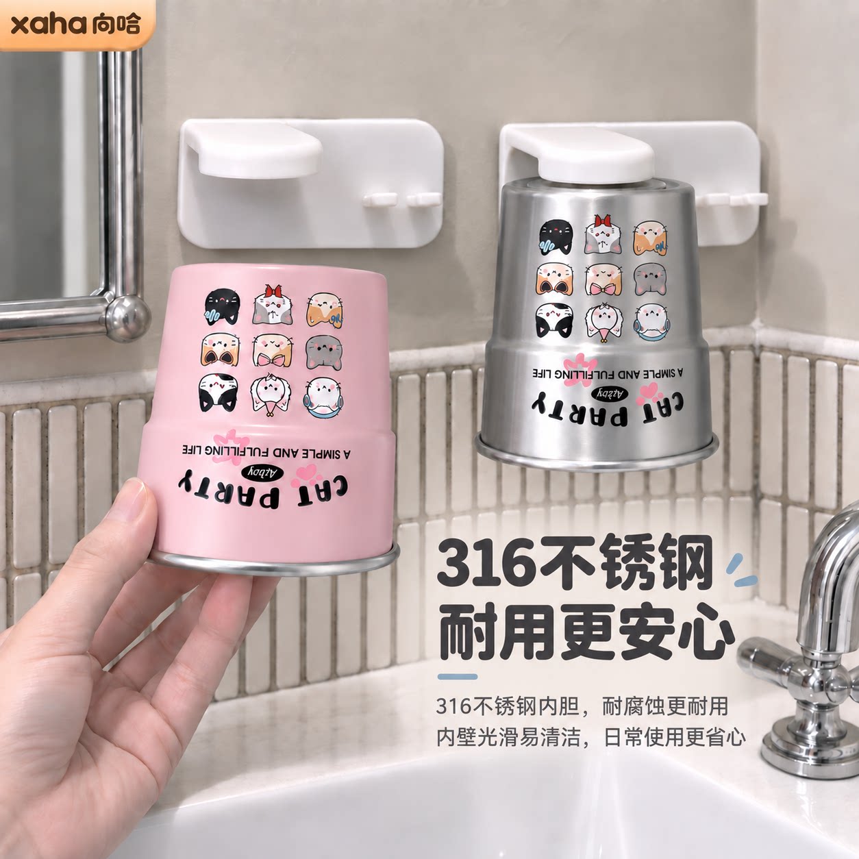 316倒挂原创卡通小猫派对不锈钢洗漱杯简约家用高颜值情侣漱口杯