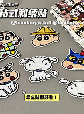 可爱蜡笔小新刺绣贴衣服装饰布贴DIY卡通儿童破洞包包补丁手工贴