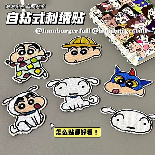 蜡笔小新刺绣贴衣服补丁布贴