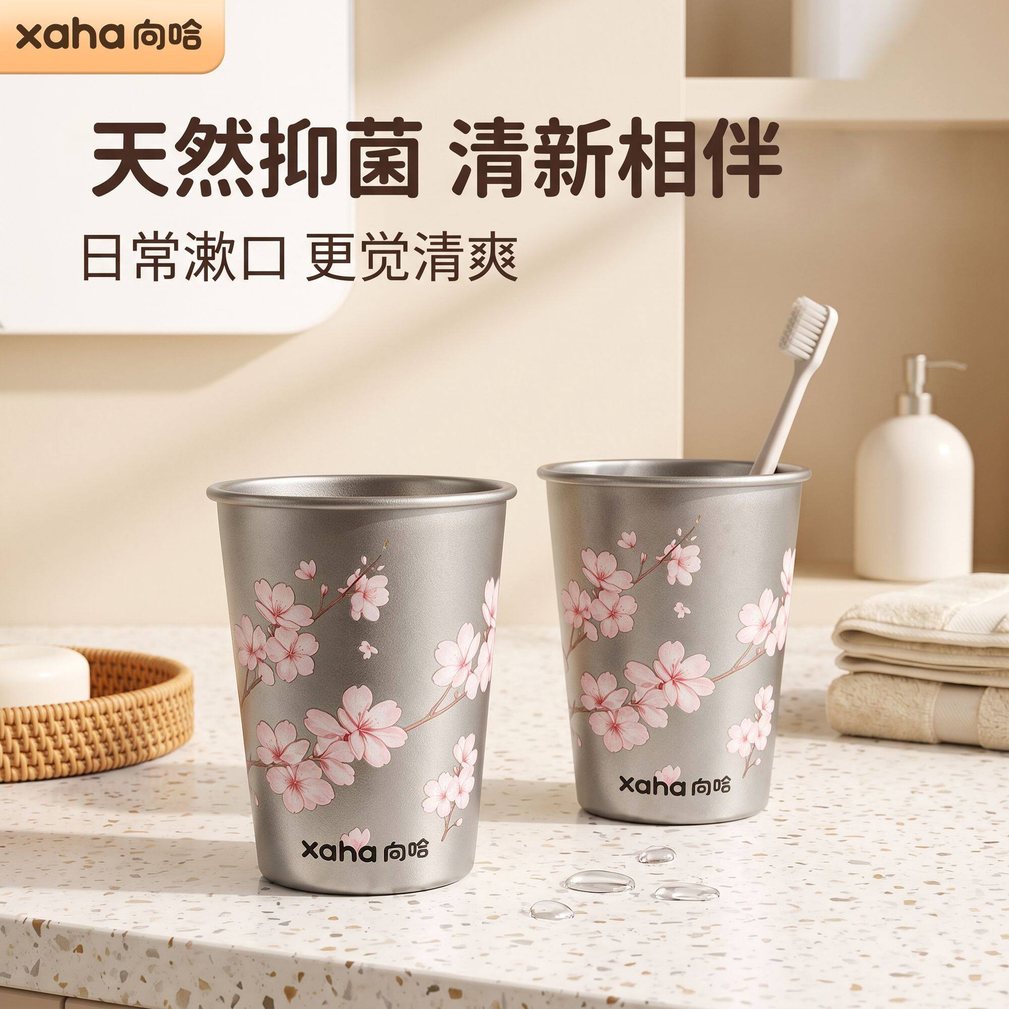 xaha樱花限定纯钛漱口杯高颜值情侣洗漱抑菌防霉洗漱刷牙创意牙杯