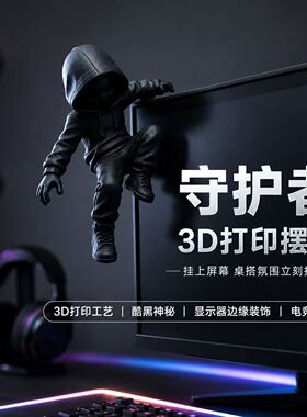 新款创意显示器悬挂摆件桌面守护者ShadowEdge暗黑风电竞装饰摆件