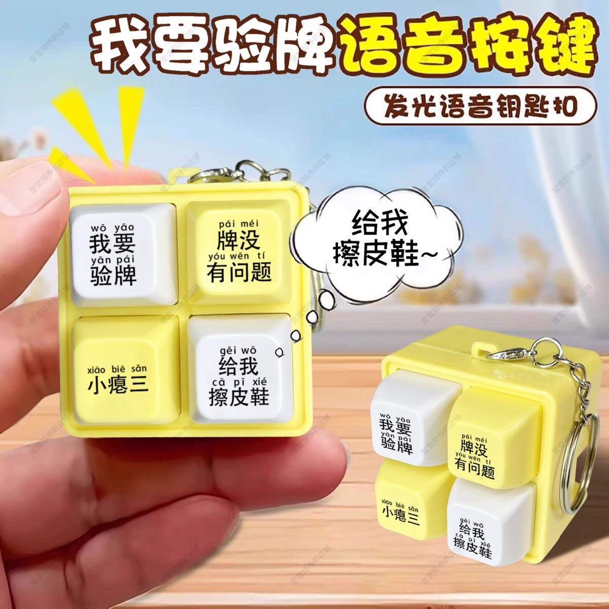 我要验牌给我擦皮鞋按键发声玩具四宫格键盘解压发声发光钥匙扣,节庆用品/礼品,钥匙扣,淘宝优惠券,粉丝福利购,淘宝优惠卷