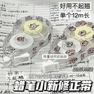 蜡笔小新透明修正带ins风高颜值涂改带日系大容量小众简约改正带