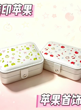 卡通小苹果首饰盒女精致大容量耳环戒指项链手饰品盒便携收纳盒子