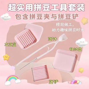 拼豆豆2.6mm豆专用豆针笔豆铲分豆盘拼豆辅助神器拼豆工具套装