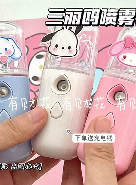 高颜值学生多功能迷你纳米补水喷雾脸部保湿手持便携式可充电卡通