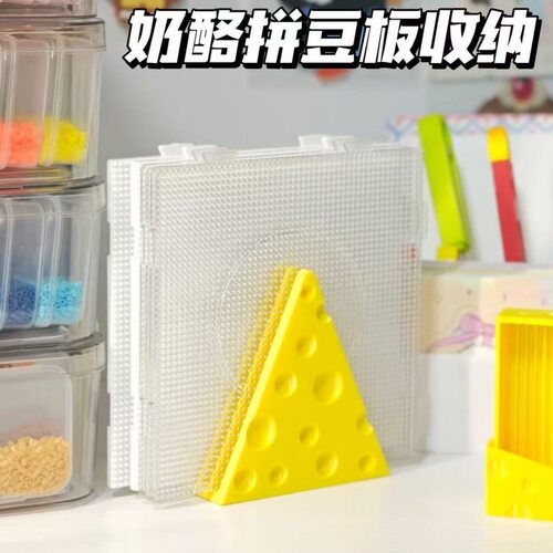 可爱芝士奶酪豆板收纳架3D打印拼豆豆板收纳架桌面整理实用小工具