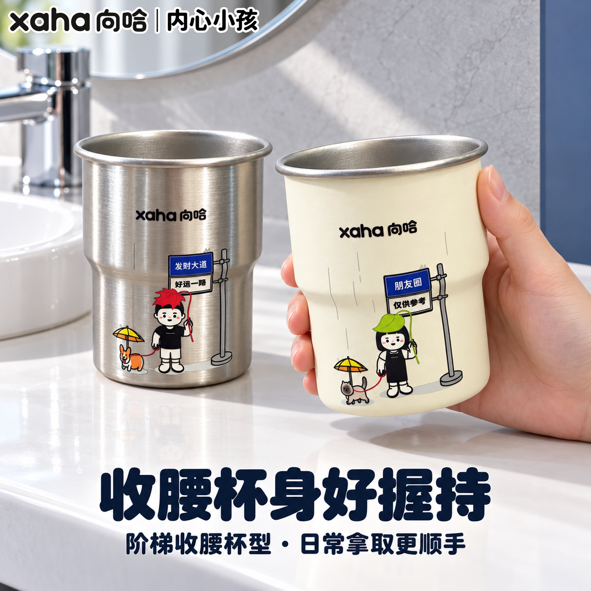 向哈联名内心小孩路牌316漱口杯高颜值情侣可爱不锈钢抑菌洗漱杯