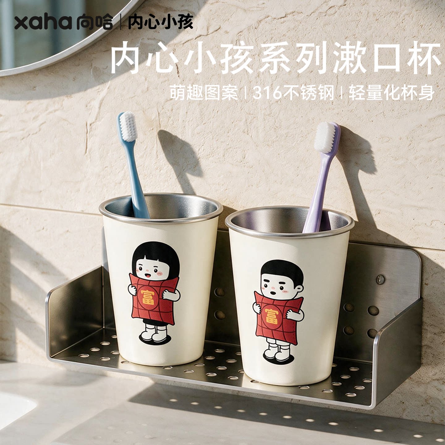 【向哈】内心小孩联名洗漱杯卡通情侣家用316不锈钢防霉漱口杯子