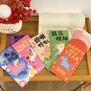 新年儿童高档红包2026新款 利是封春节过年压岁钱包乔迁 马年通用款