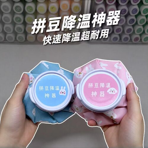 拼豆降温神器!冰袋重复使用家用冷敷袋烫豆快速散热可注水布艺包