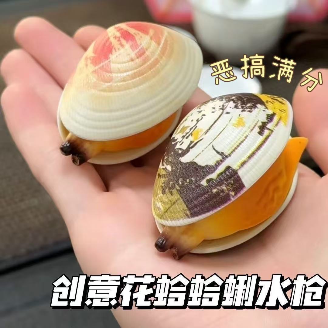 水枪蛤蜊喷水玩具吸水仿真贝壳类花甲小水枪儿童戏水泳池整蛊道具