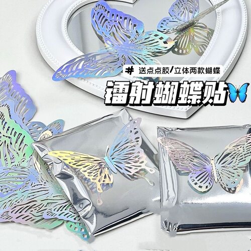 ins高颜值3d立体镂空炫彩镭射蝴蝶贴纸出卡打包手账拼贴装饰贴