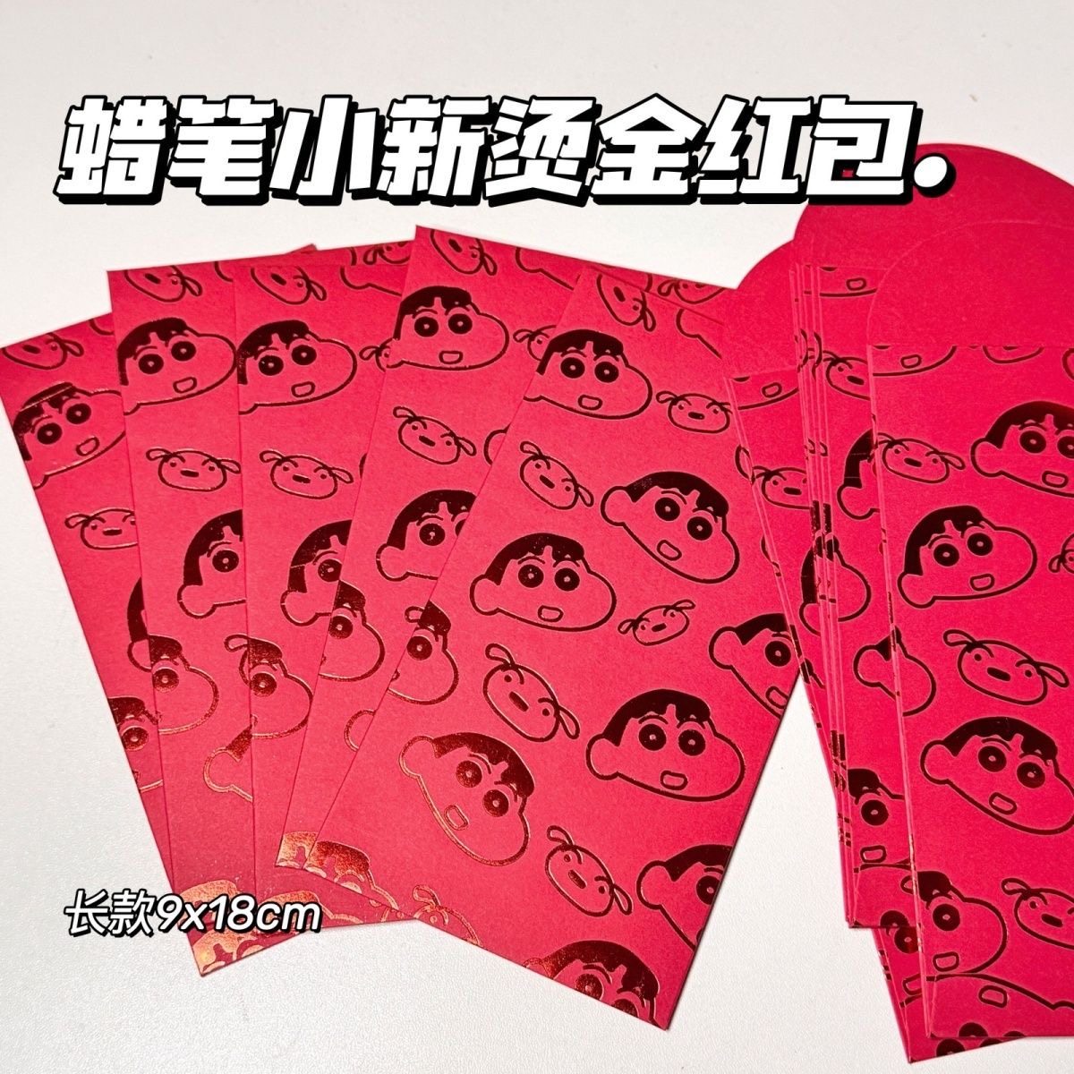新款蜡笔小新红包烫金长款硬壳可爱卡通闺蜜红包新年结婚喜庆红包