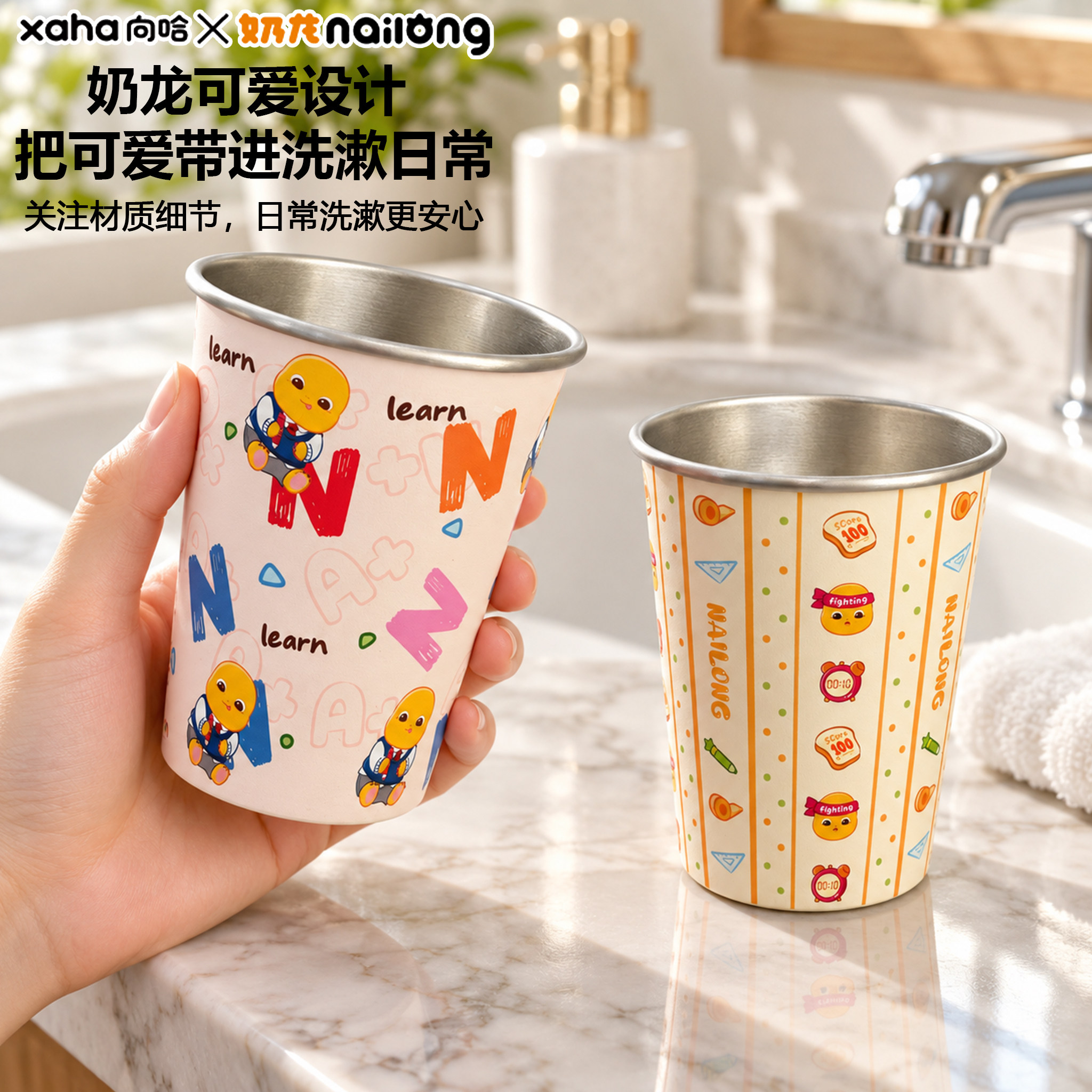 【向哈】奶龙联名316不锈钢漱口杯儿童可爱卡通牙杯家用学生宿舍
