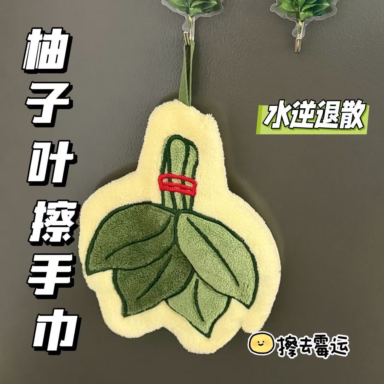 柚子叶擦手巾去晦气家用创意加厚卫生间浴室可爱卡通手帕抹布现货