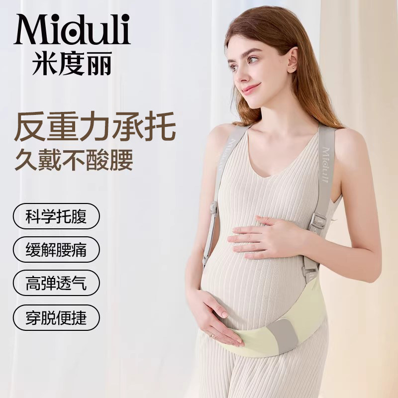 米度丽托腹带孕妇专用孕中期晚期多功能简约托腹腰带怀孕腹带夏季