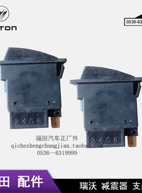 福田原厂配件适配瑞沃C1C2RC1RC2开关电源开关远程油门