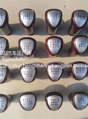 原厂福田瑞沃C1 C2 RC1C2 140 160 180手球 档位手柄 手把12个丝