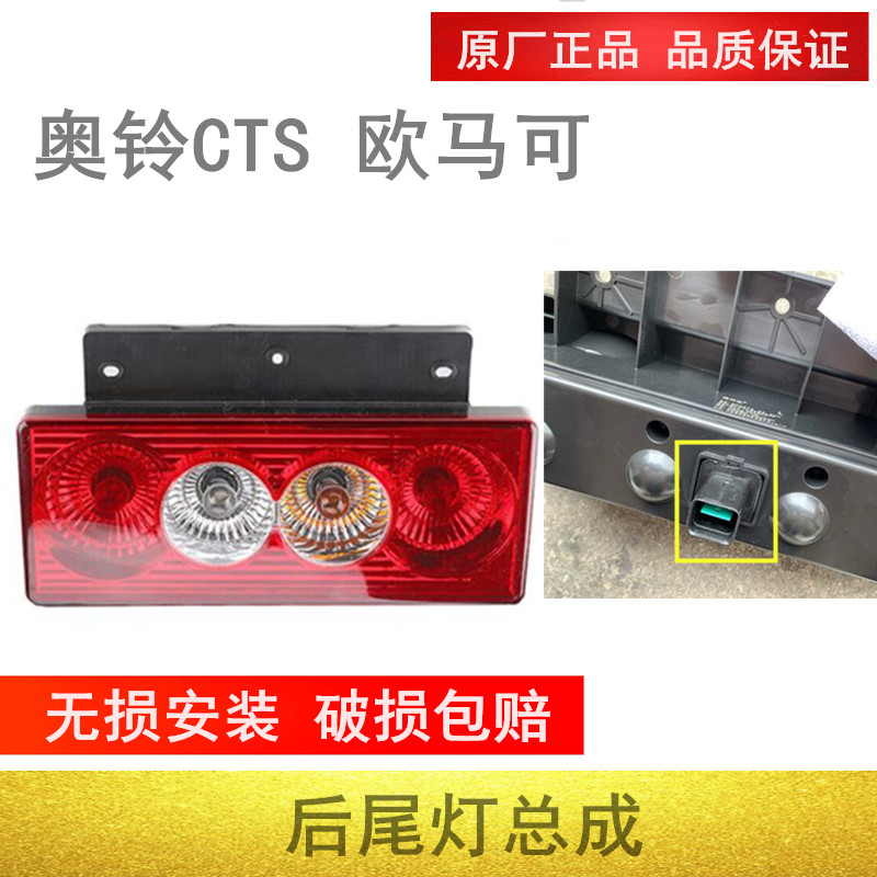 适用于福田奥铃CTS速运捷运欧马可S1S3后尾灯总成图片