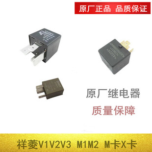 适用于祥菱M1M2V1V2V3奥铃欧马可雨刮启动继电器