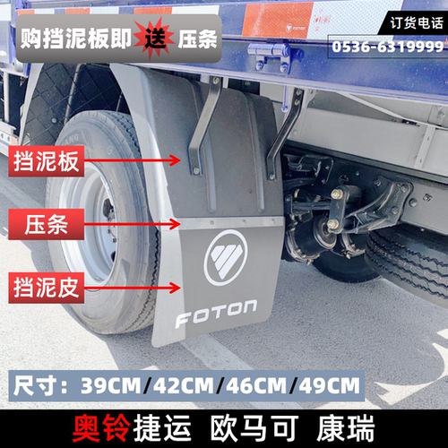 福田奥铃欧马可后挡泥板4.2货车