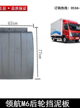 原厂适配福田配件领航M6瑞沃ES5ES3后轮挡泥板瓦防溅板