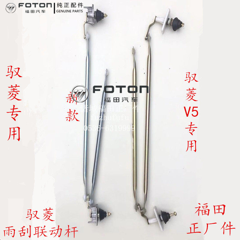福田雨刮器连动杆