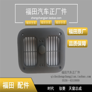原厂福田配件 时代驭菱C版 Q版 VQ1 V1 v5 v2 鸿运 天窗总成