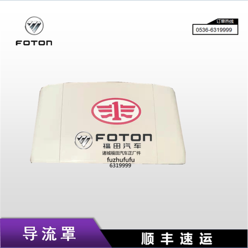 一汽红塔解放金铃轻卡货车配件解放微卡霸铃3三车顶顺风板导流罩