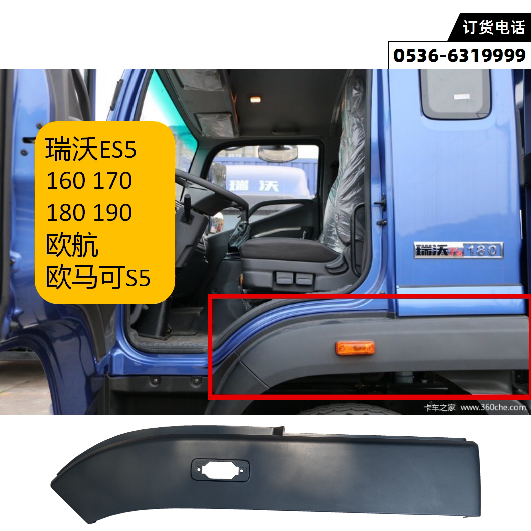 福田汽车配件欧马可s5瑞沃es5大黄蜂欧航领航7轮罩轮眉总成翼子板