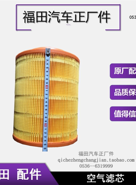 福田原厂奥铃康瑞空滤芯空气滤芯空气滤清器滤芯K222524原厂