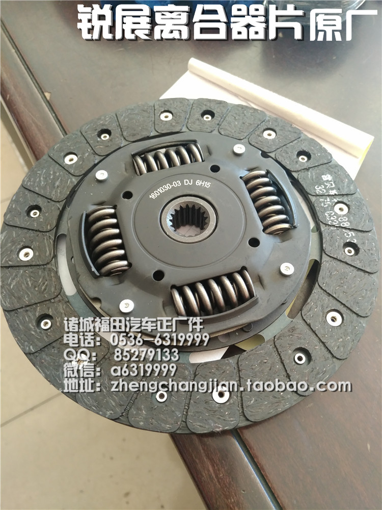 福田原厂配件时代离合器片