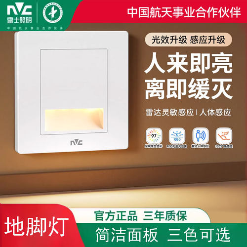 雷士LED人体感应地脚灯小夜灯