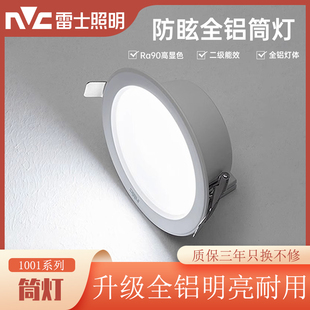 雷士led筒灯嵌入式开孔75mm家用客厅吊顶天花灯走廊过道射灯
