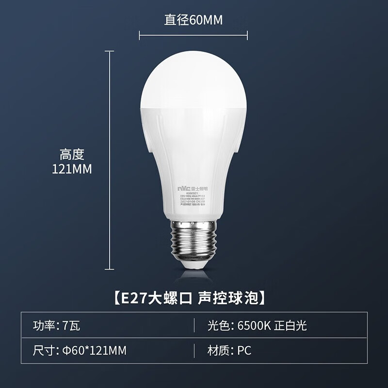 雷士照明led灯泡声控智能感应家用楼道走廊高亮节能e27螺口球泡