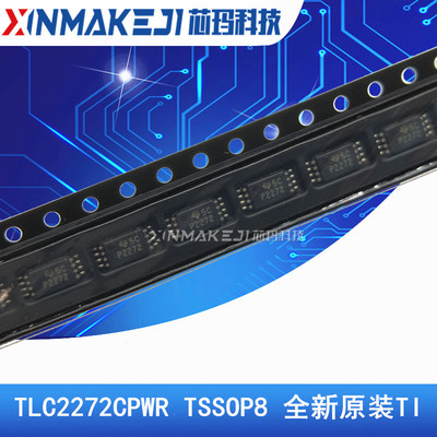 TLC2272CPWR TSSOP8 进口|TI德州 通用运放大器 P2272 全新原装