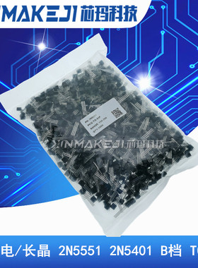 整包 |CJ长晶/电 2N5551 2N5401 B档 TO-92 npn小功率三极管 直插