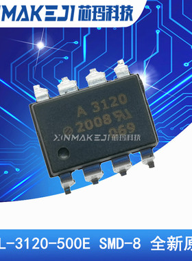 HCPL-3120-500E A3120 SMD-8 IGBT驱动 光电耦合器 全新原装AVAGO