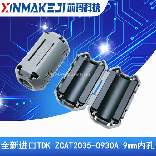 抗干扰磁环TDKZCAT2035-0930A