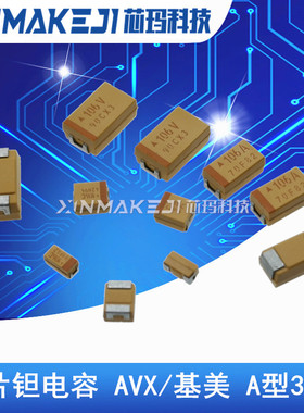 贴片钽电容 3216A 100UF 107A ±20% 10V TLJA107M010R1400 1206