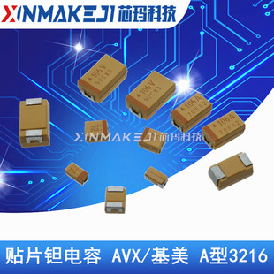 贴片钽电容 3216A 35V 1UF 105V ±10% TAJA105K035RNJ 1206 AVX